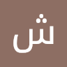 شهد العتيبي